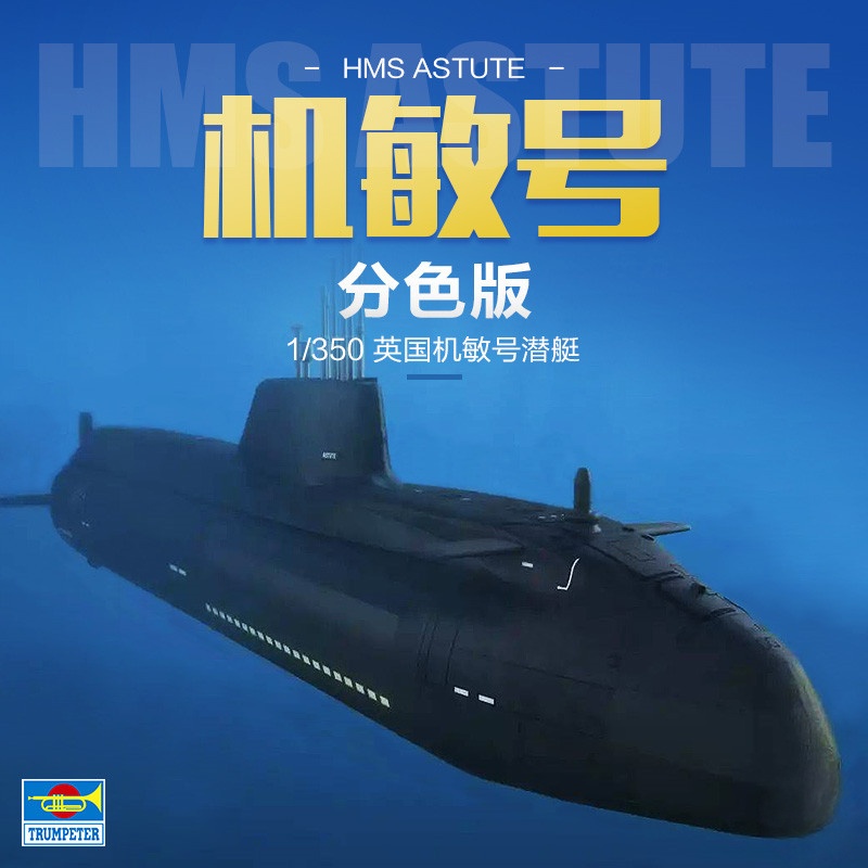 Model Kit U Boat - عازف البوق 1/350 مقياس HMS Astute
